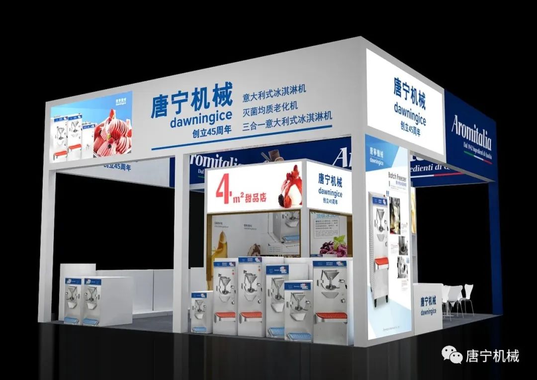 唐寧與您相約第25屆中國冰淇淋博覽會！
